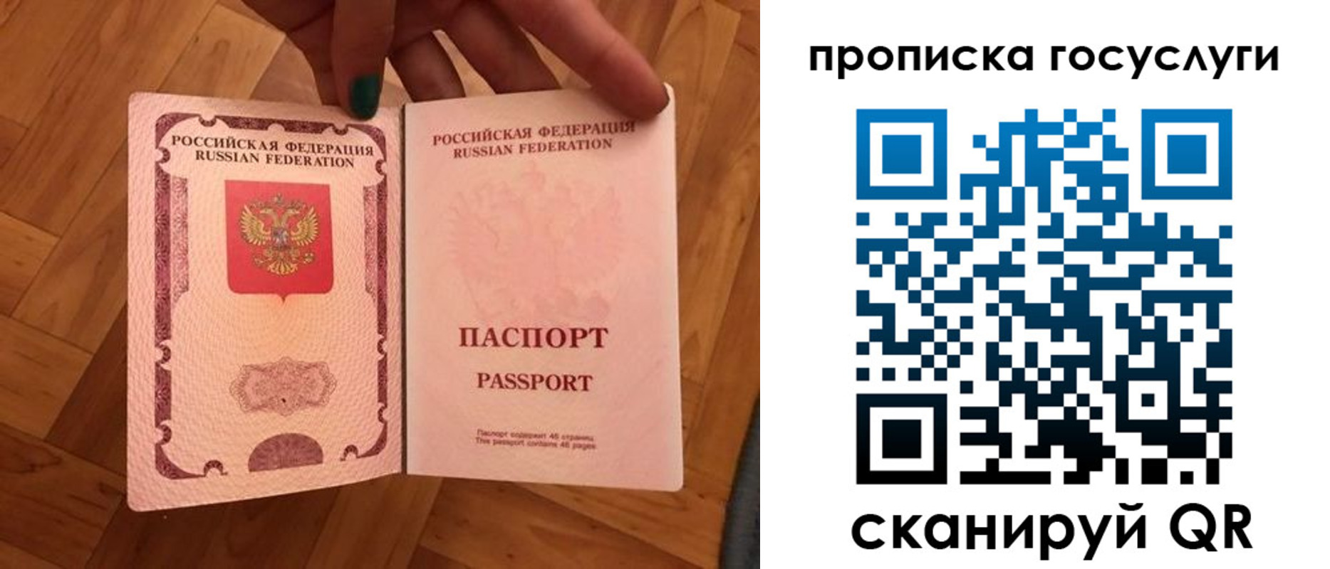 прописка в Янауле