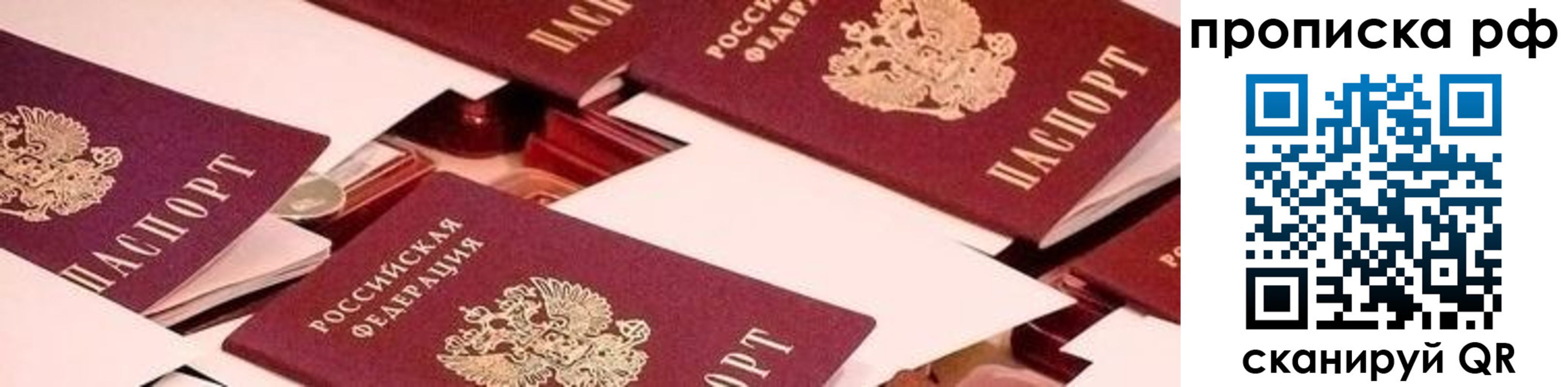 купить прописку в Янауле