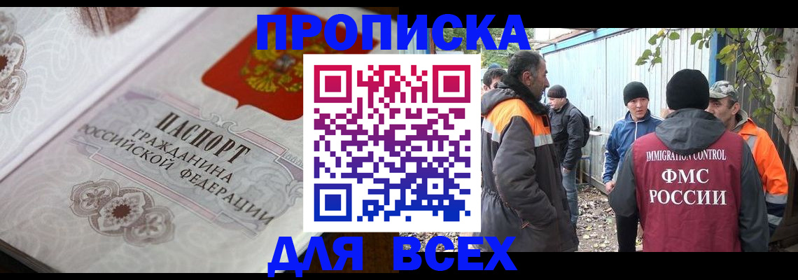 прописка ребенка в Янауле