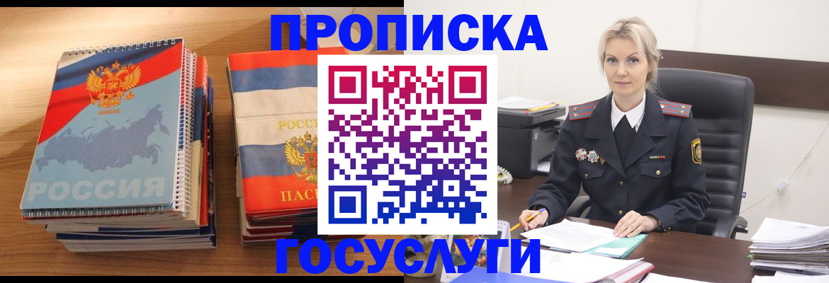 прописка 2025 в Янауле