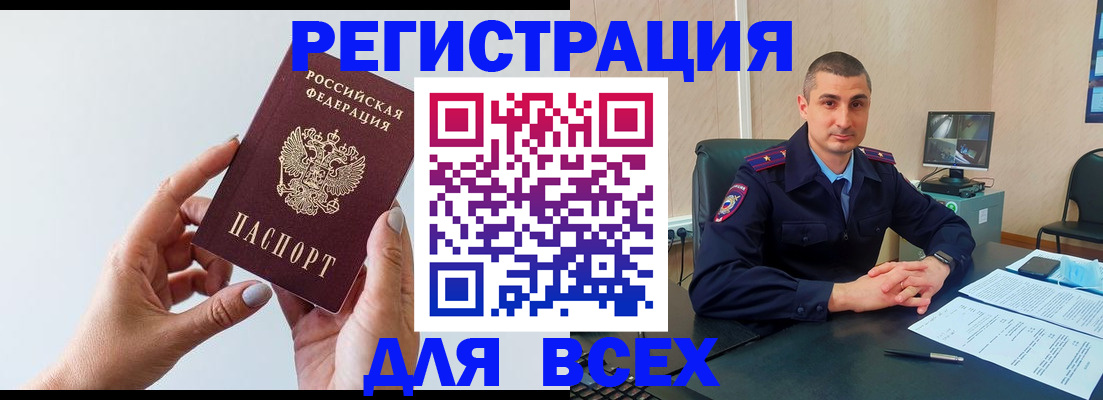 купить прописку в Янауле