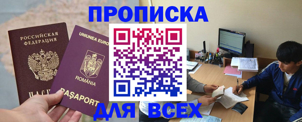 прописка для работы в Янауле