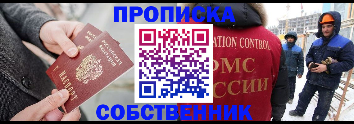 миграционный учет в Янауле