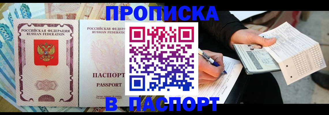 прописка поиск в Янауле