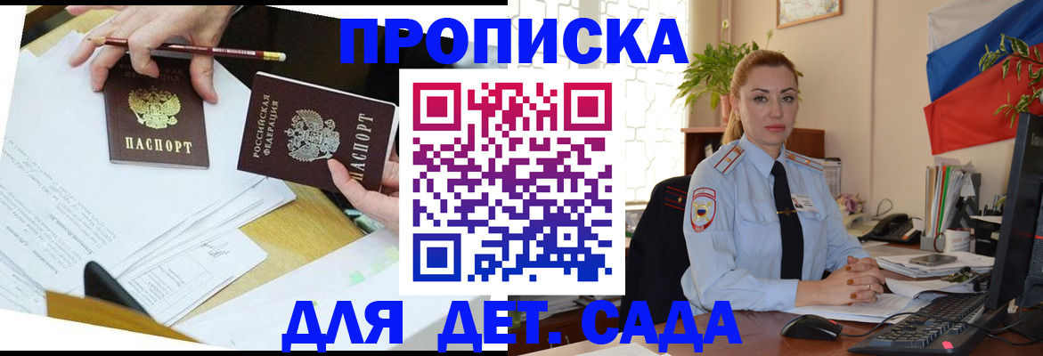 прописка 2025 в Янауле